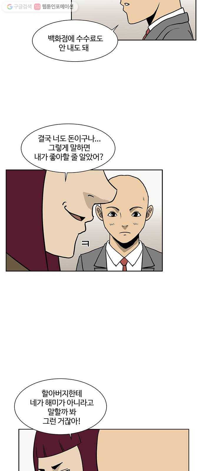 소녀 해미 29화 3