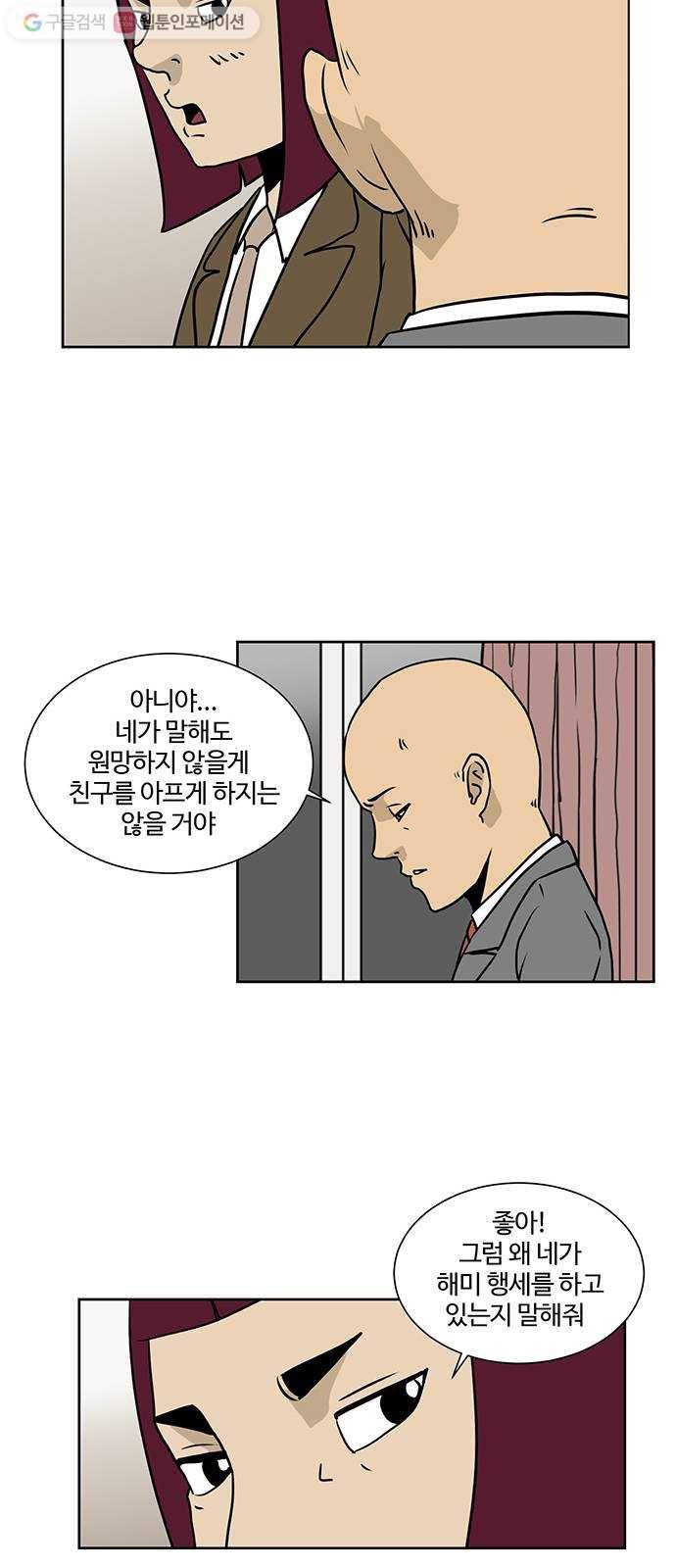 소녀 해미 29화 4
