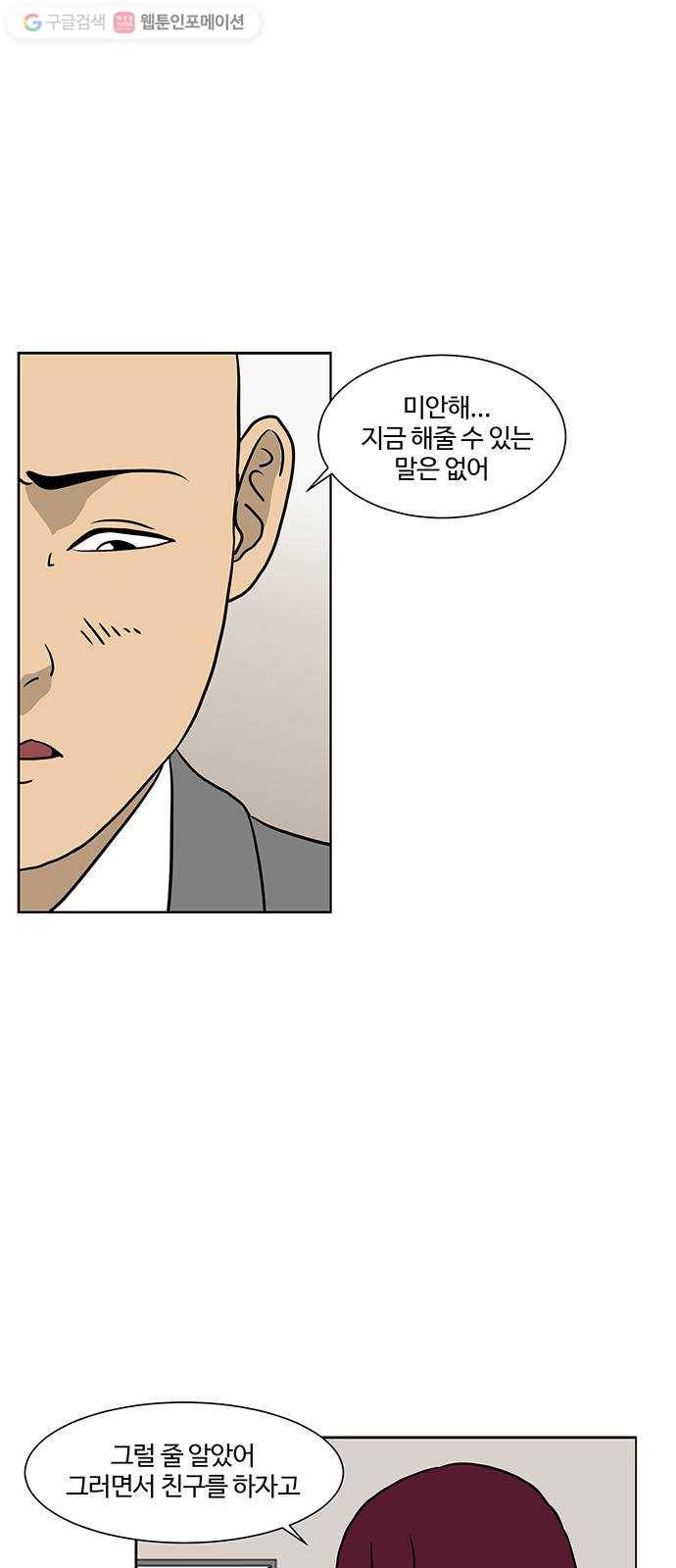 소녀 해미 29화 5