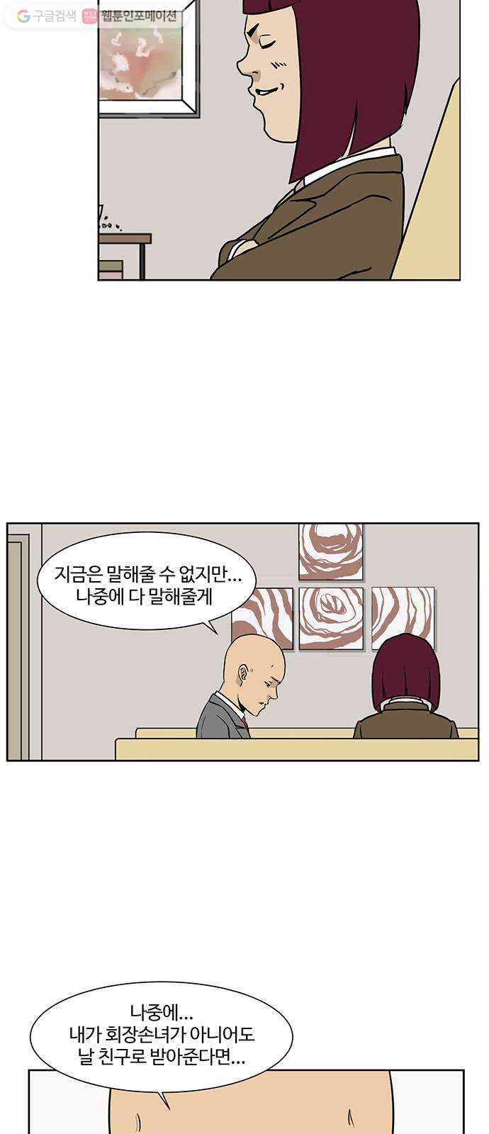 소녀 해미 29화 6