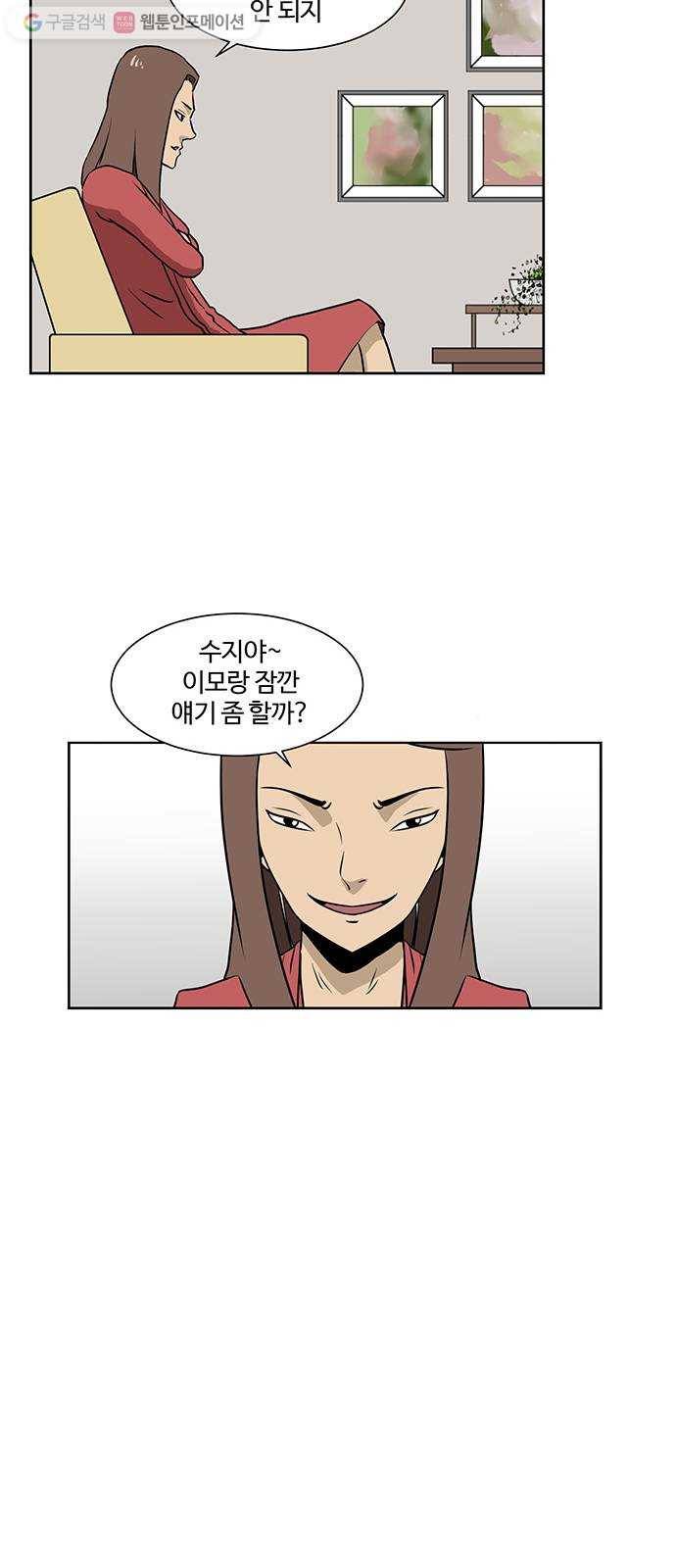 소녀 해미 29화 10