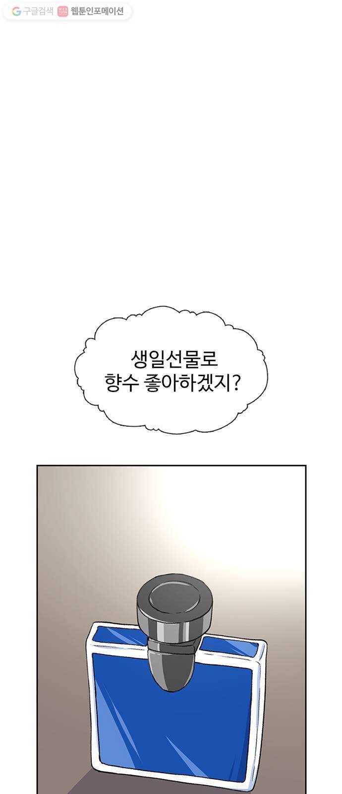 별이삼샵 58화 - 빡침주의 3