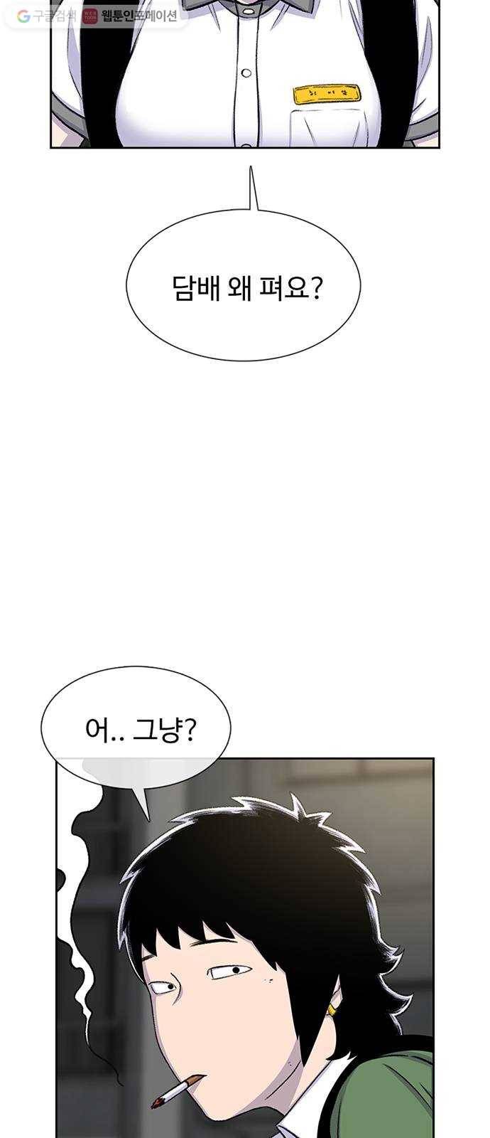 별이삼샵 58화 - 빡침주의 13
