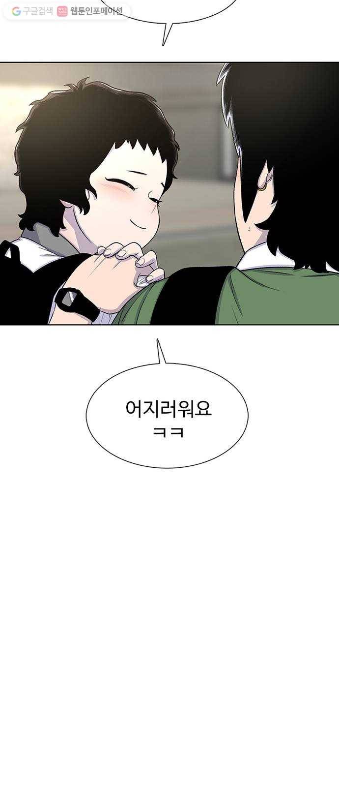 별이삼샵 58화 - 빡침주의 28