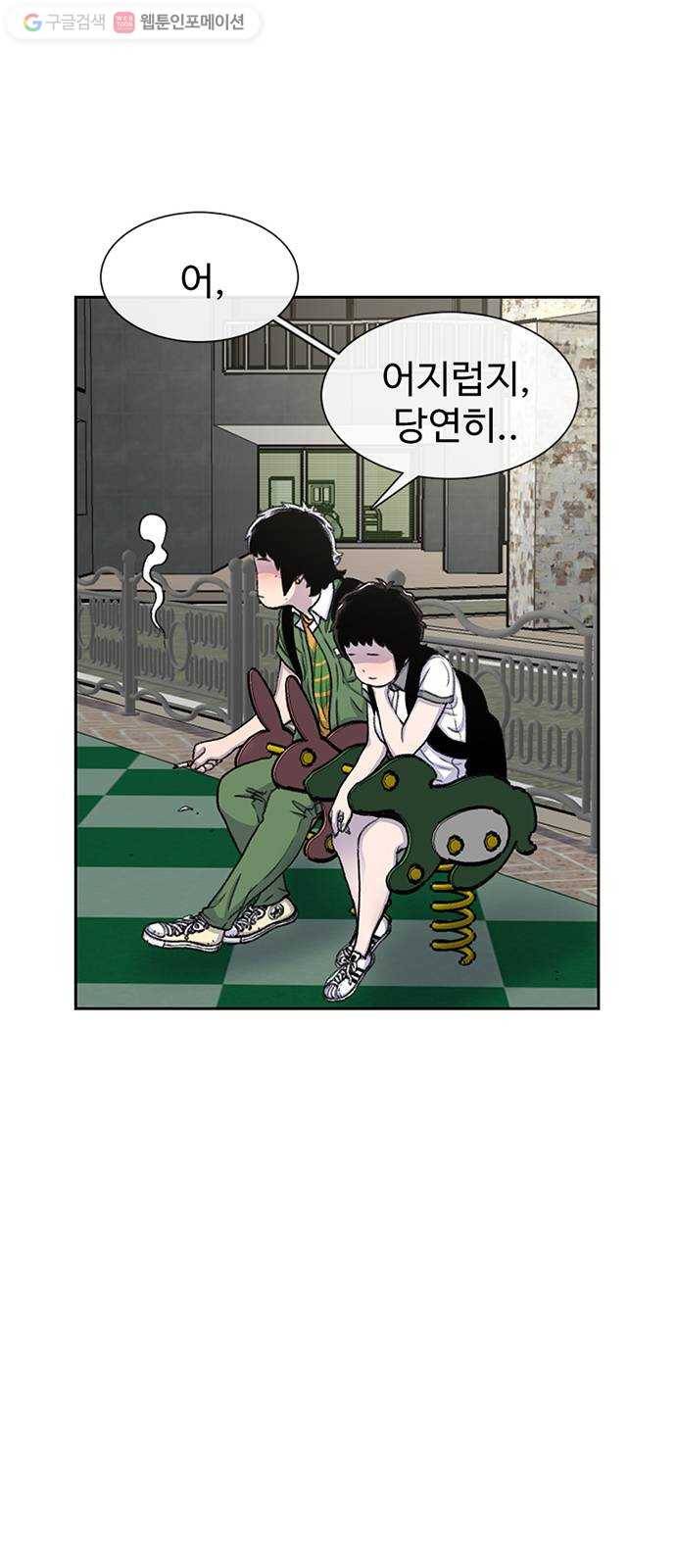 별이삼샵 58화 - 빡침주의 29