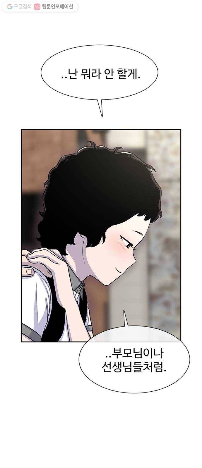 별이삼샵 58화 - 빡침주의 30