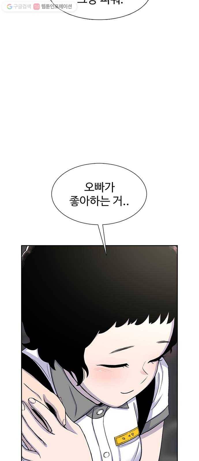 별이삼샵 58화 - 빡침주의 32