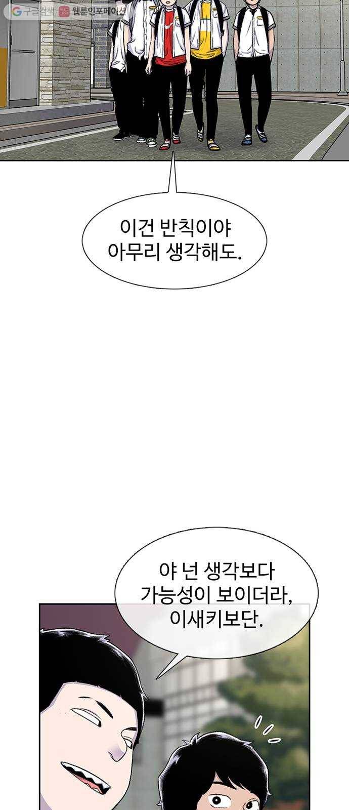 별이삼샵 58화 - 빡침주의 41
