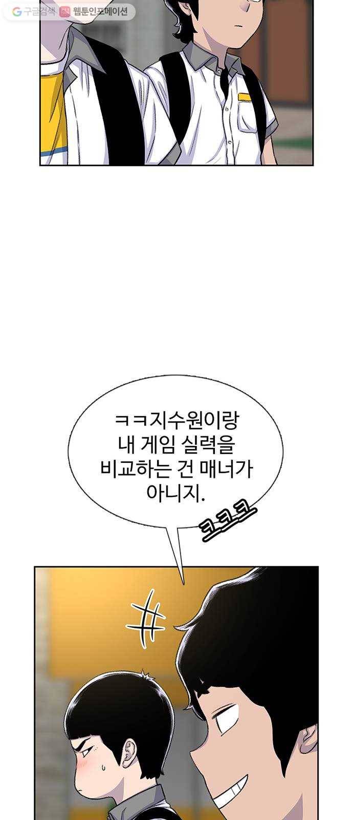 별이삼샵 58화 - 빡침주의 42