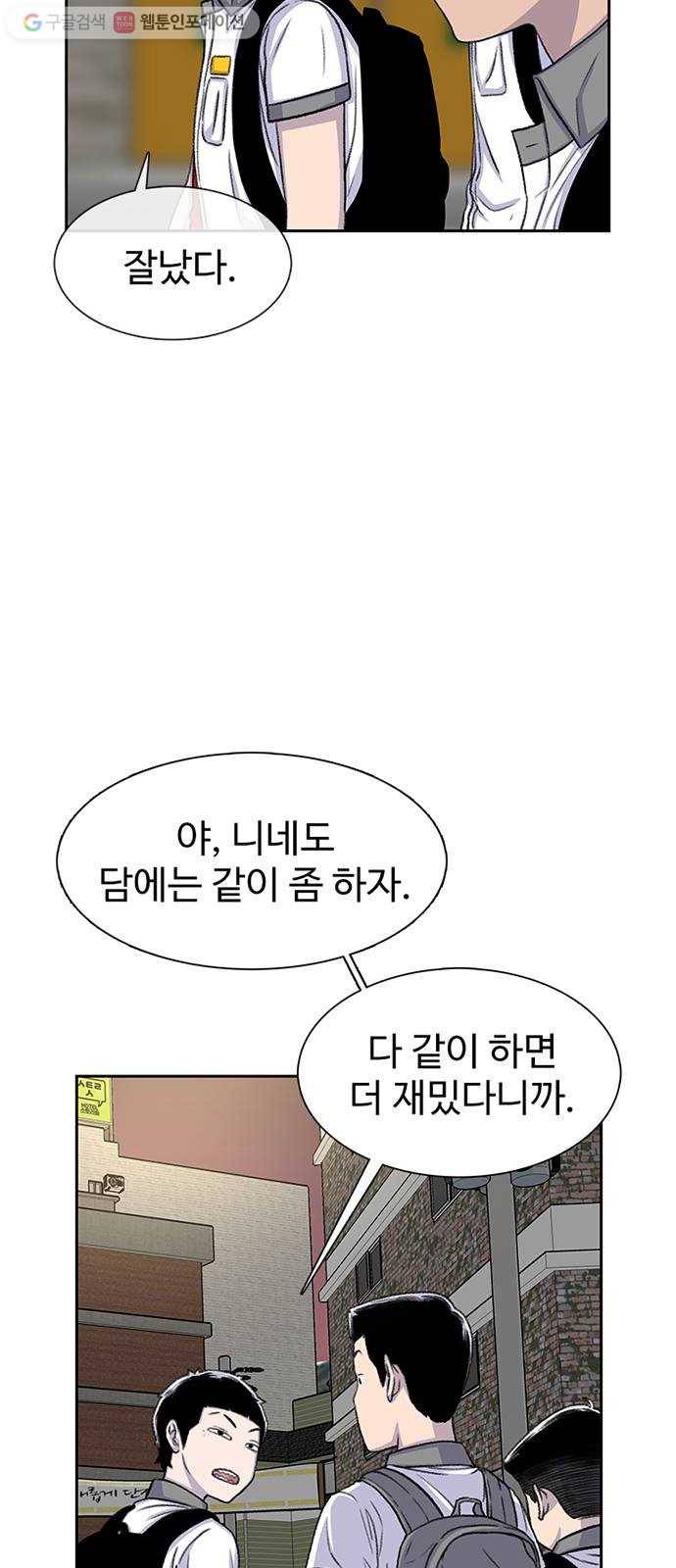 별이삼샵 58화 - 빡침주의 43
