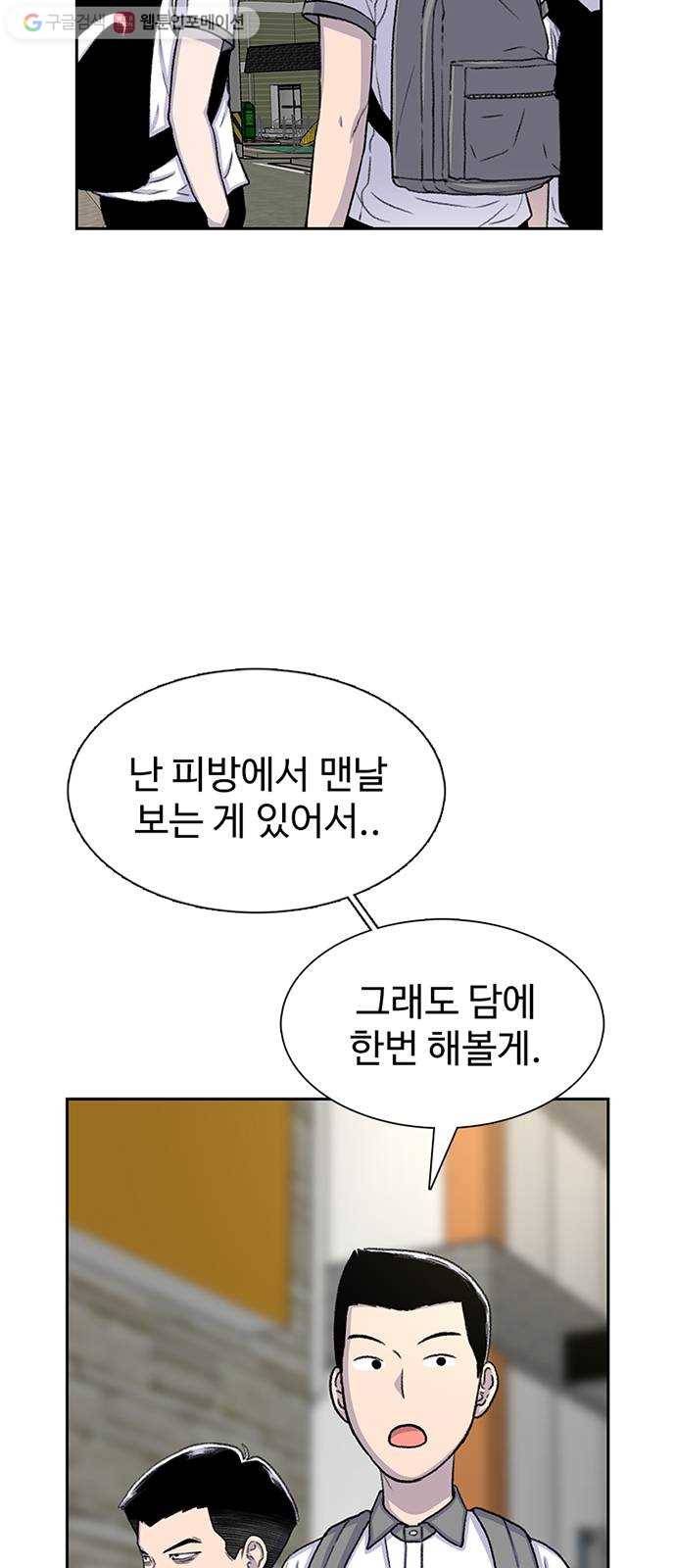 별이삼샵 58화 - 빡침주의 44