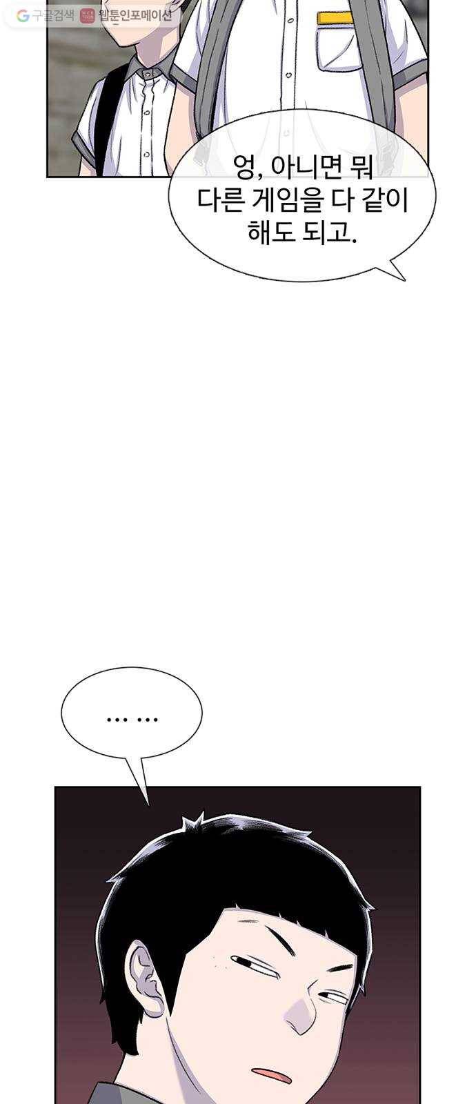 별이삼샵 58화 - 빡침주의 45