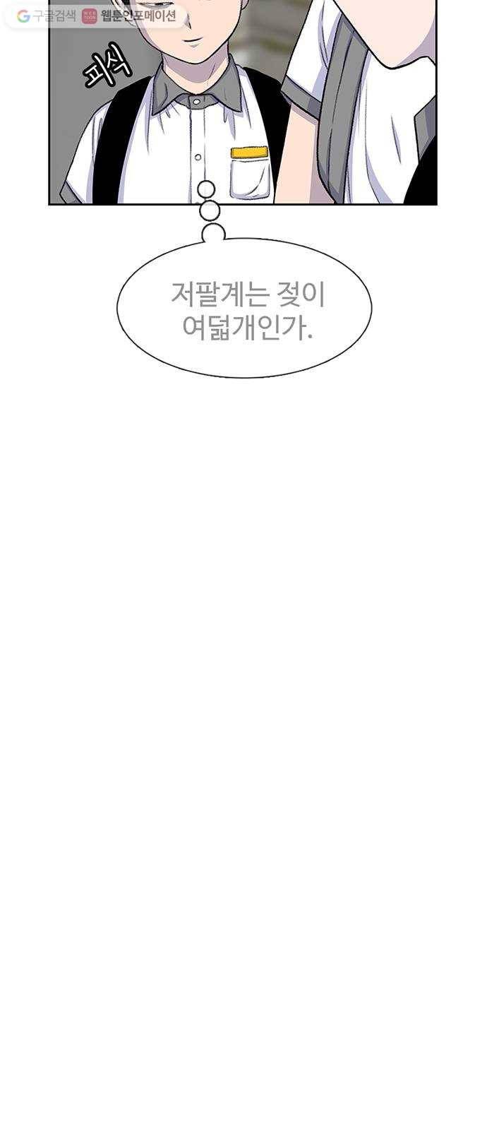 별이삼샵 58화 - 빡침주의 47