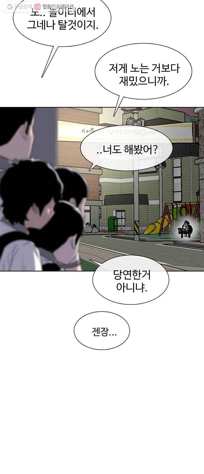 별이삼샵 58화 - 빡침주의 58