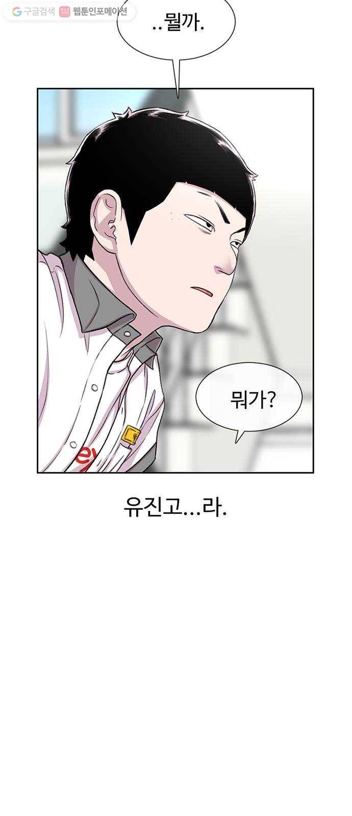 별이삼샵 58화 - 빡침주의 74