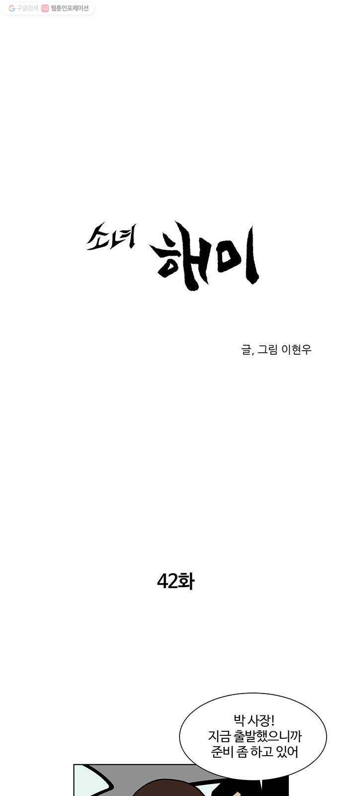 소녀 해미 42화 1