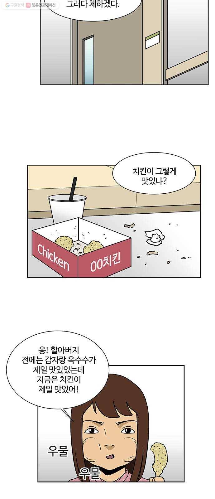 소녀 해미 42화 6