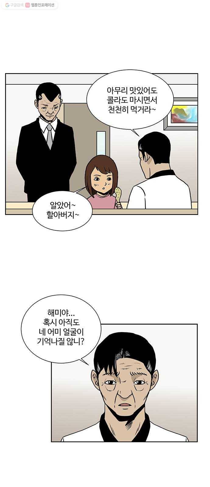 소녀 해미 42화 7