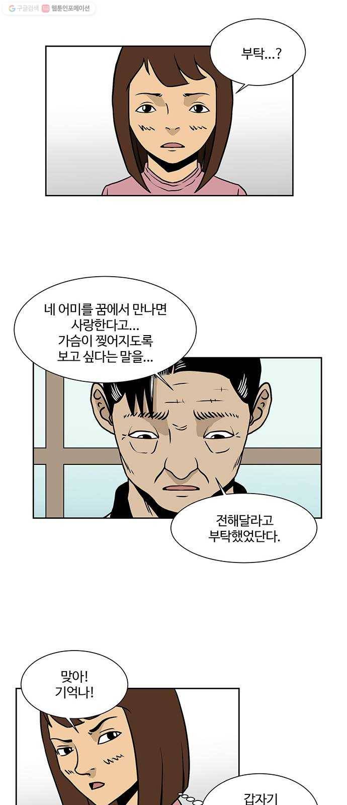 소녀 해미 42화 9