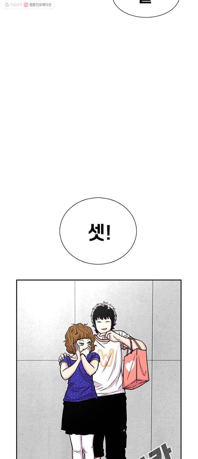 별이삼샵 66화 - 착한 사람들(6) 8