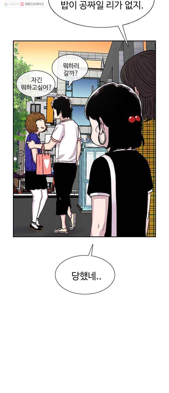 별이삼샵 66화 - 착한 사람들(6) 15
