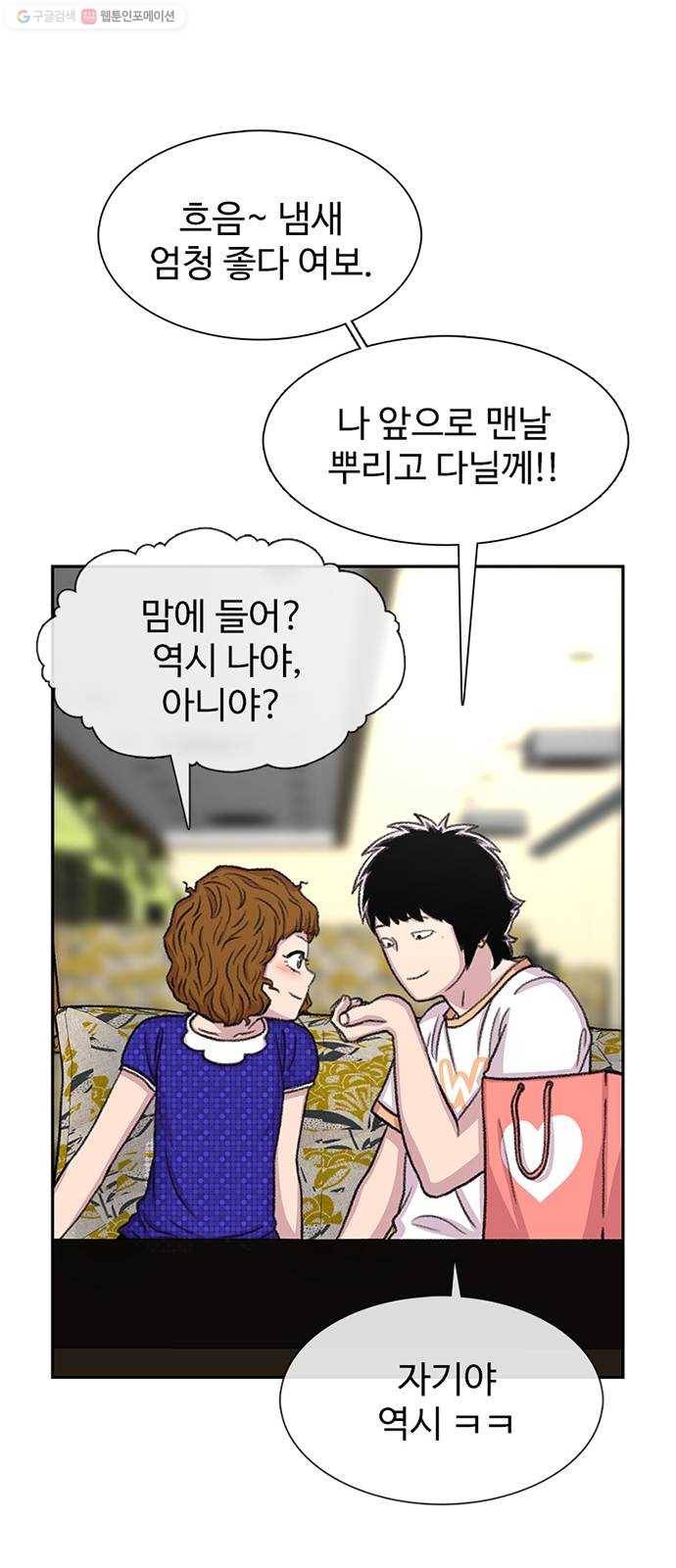 별이삼샵 66화 - 착한 사람들(6) 26