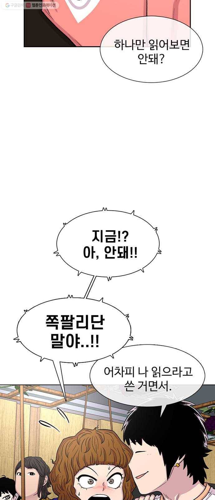 별이삼샵 66화 - 착한 사람들(6) 29