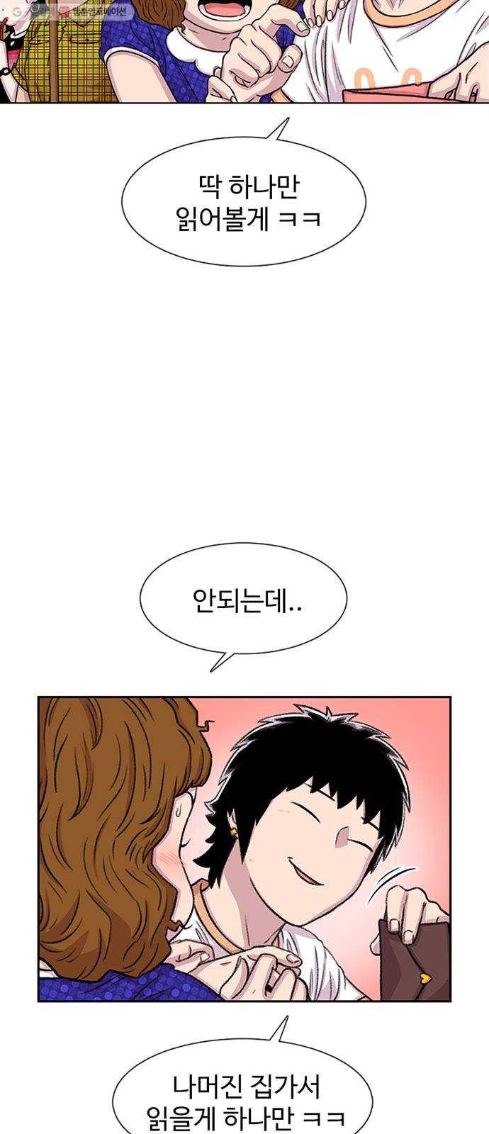 별이삼샵 66화 - 착한 사람들(6) 30