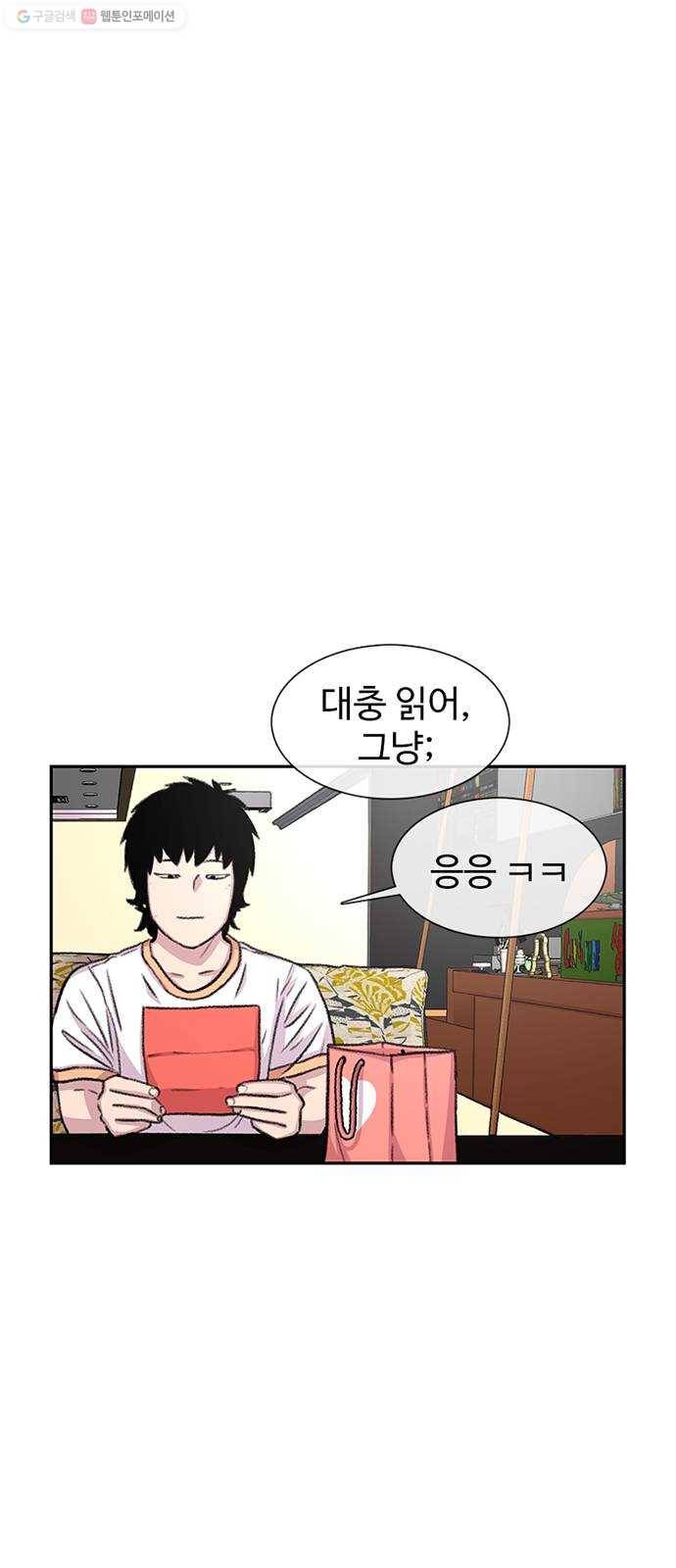 별이삼샵 66화 - 착한 사람들(6) 33