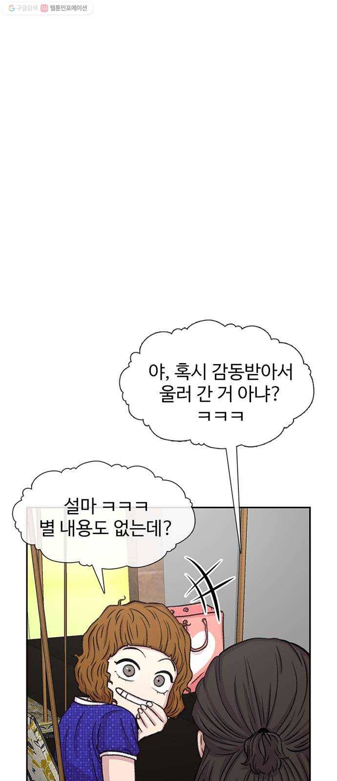 별이삼샵 66화 - 착한 사람들(6) 45