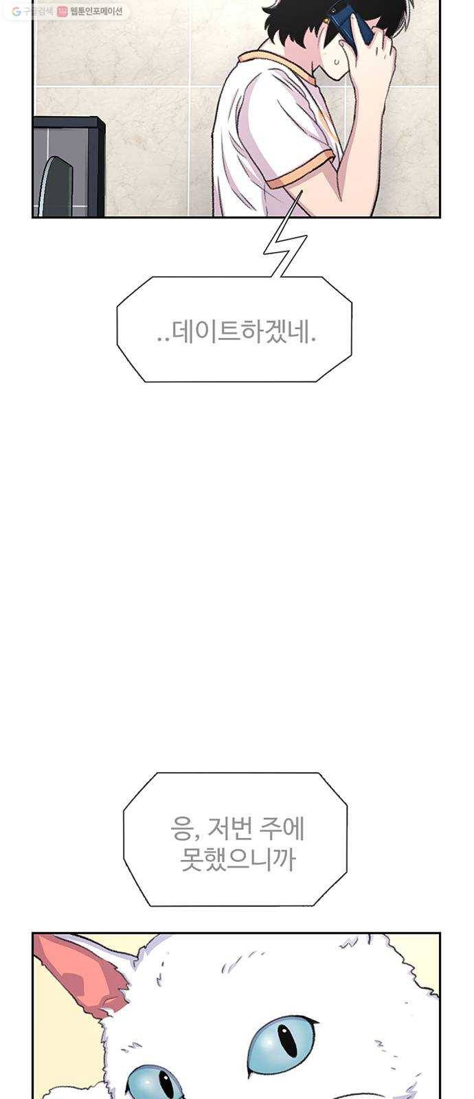 별이삼샵 66화 - 착한 사람들(6) 59