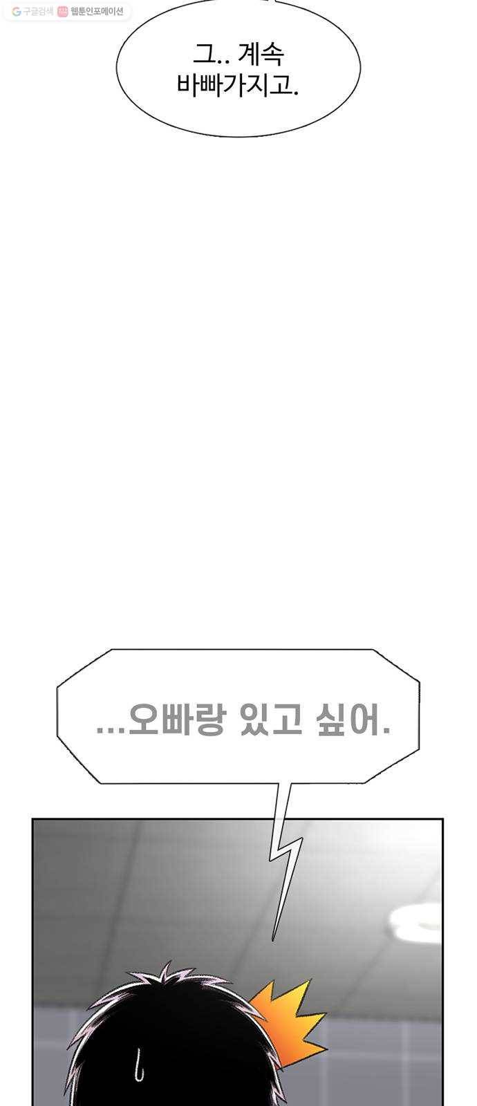 별이삼샵 66화 - 착한 사람들(6) 62