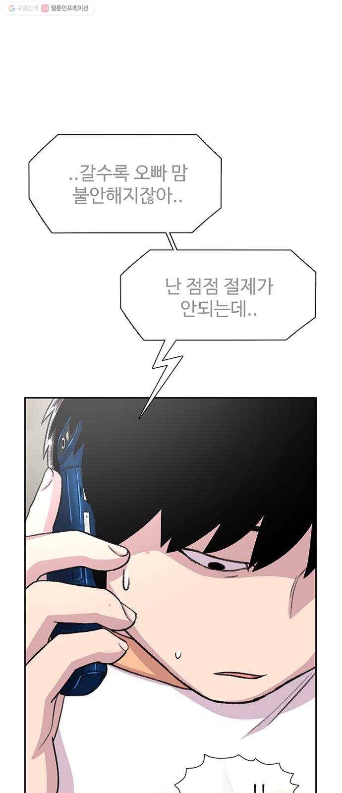 별이삼샵 66화 - 착한 사람들(6) 69