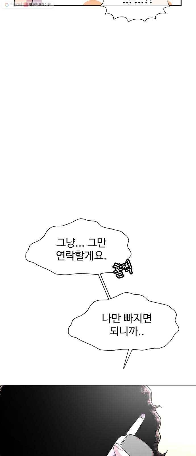 별이삼샵 66화 - 착한 사람들(6) 70