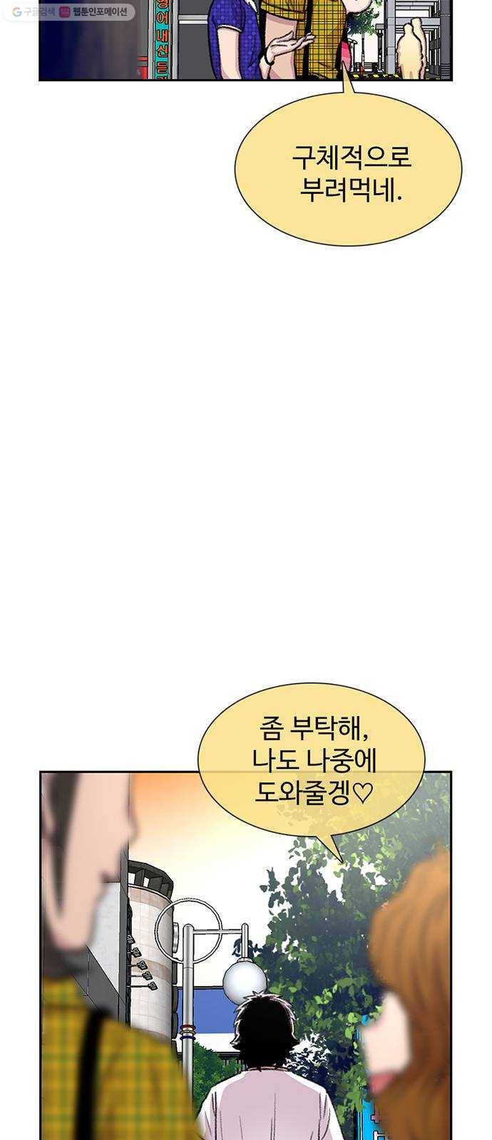 별이삼샵 66화 - 착한 사람들(6) 74