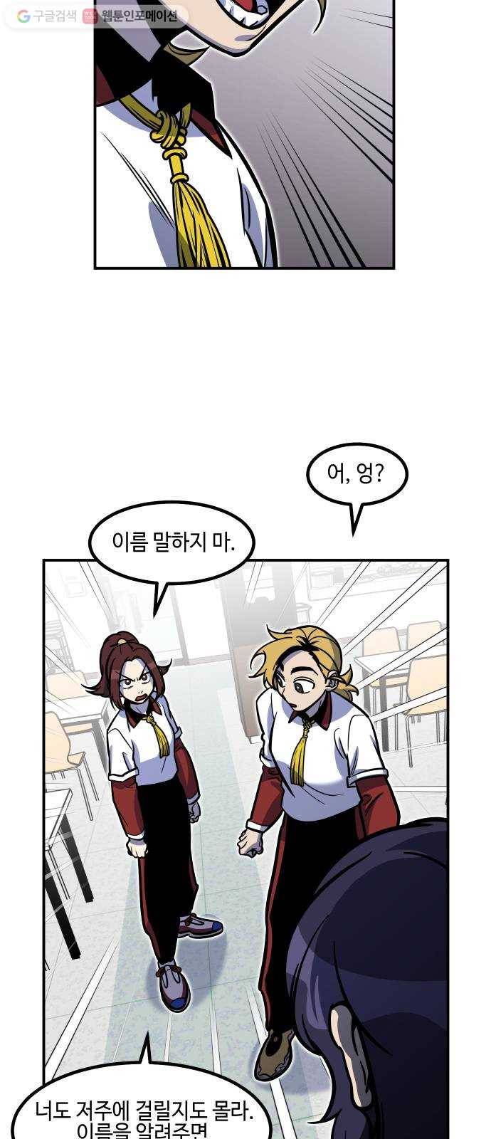 신이 담긴 아이 20화 저주 (1) 3