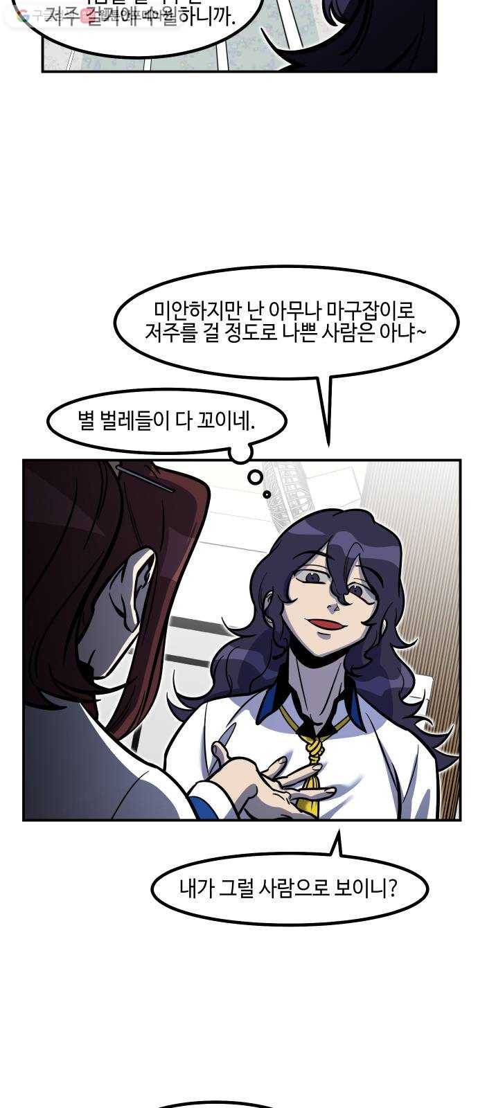 신이 담긴 아이 20화 저주 (1) 4