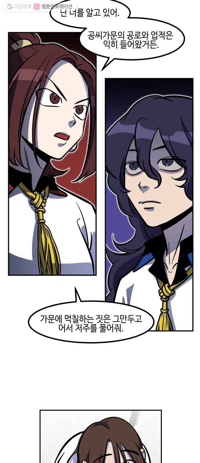 신이 담긴 아이 20화 저주 (1) 5