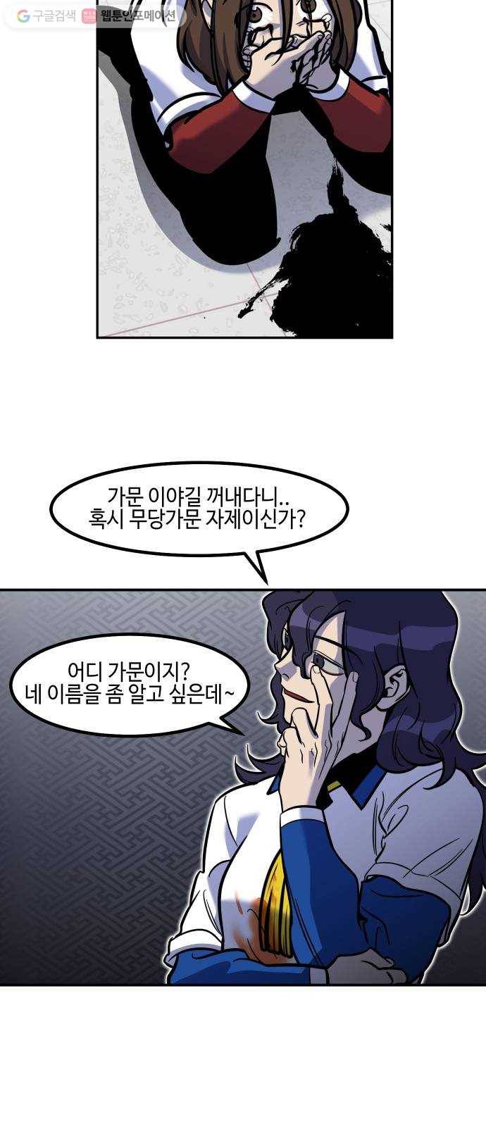 신이 담긴 아이 20화 저주 (1) 6