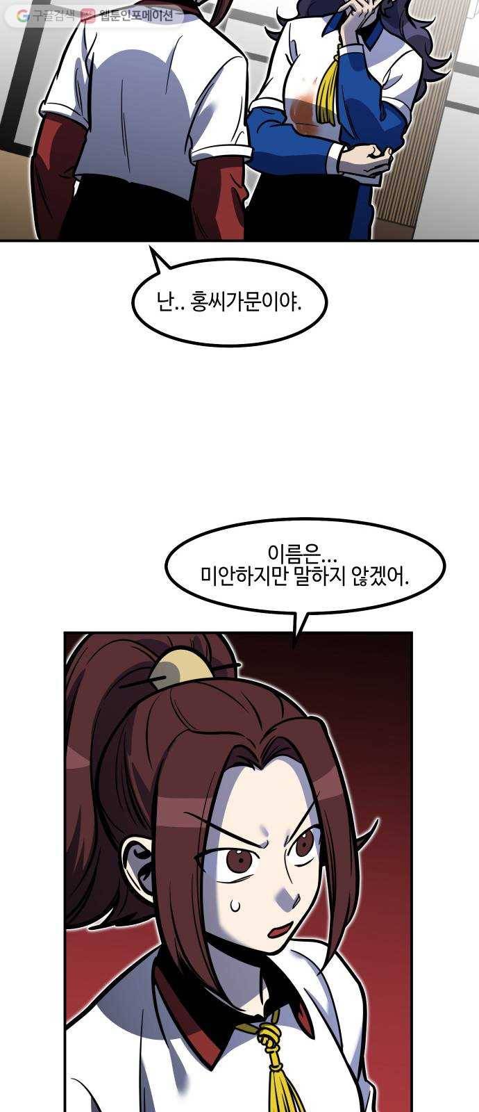 신이 담긴 아이 20화 저주 (1) 8