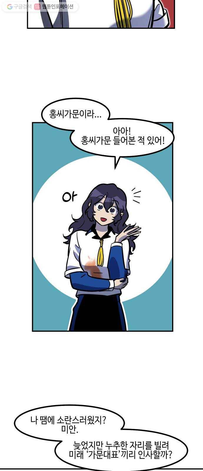 신이 담긴 아이 20화 저주 (1) 9