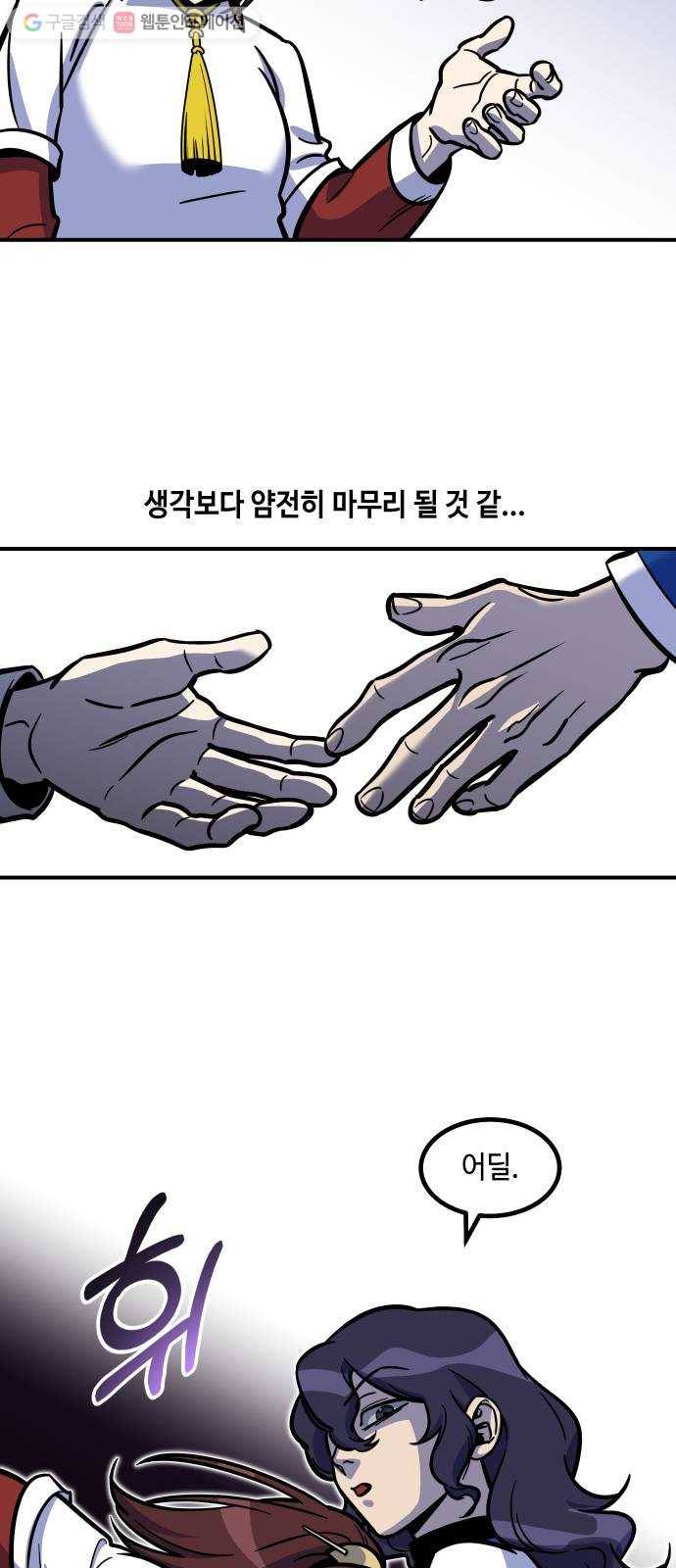 신이 담긴 아이 20화 저주 (1) 11