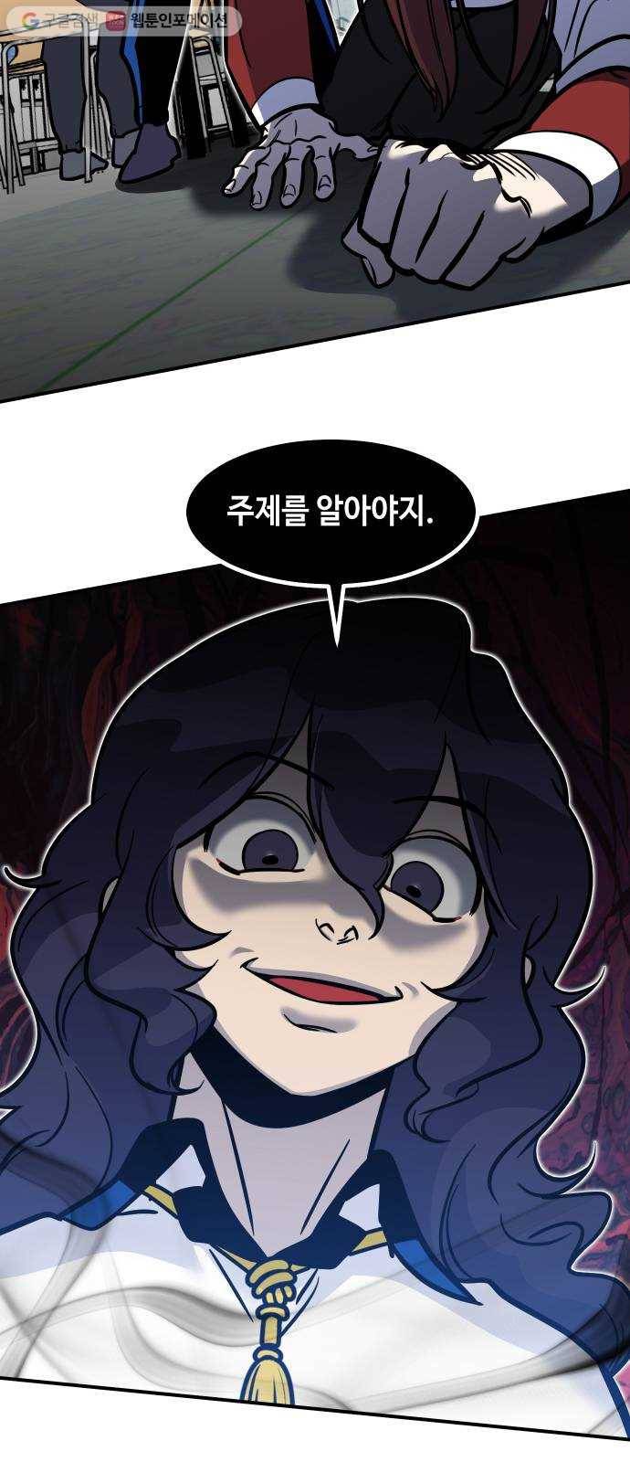 신이 담긴 아이 20화 저주 (1) 14