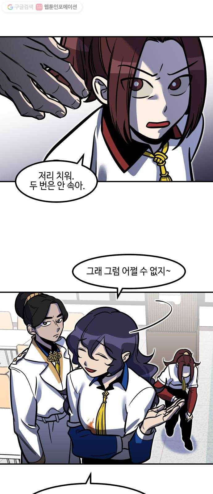 신이 담긴 아이 20화 저주 (1) 25