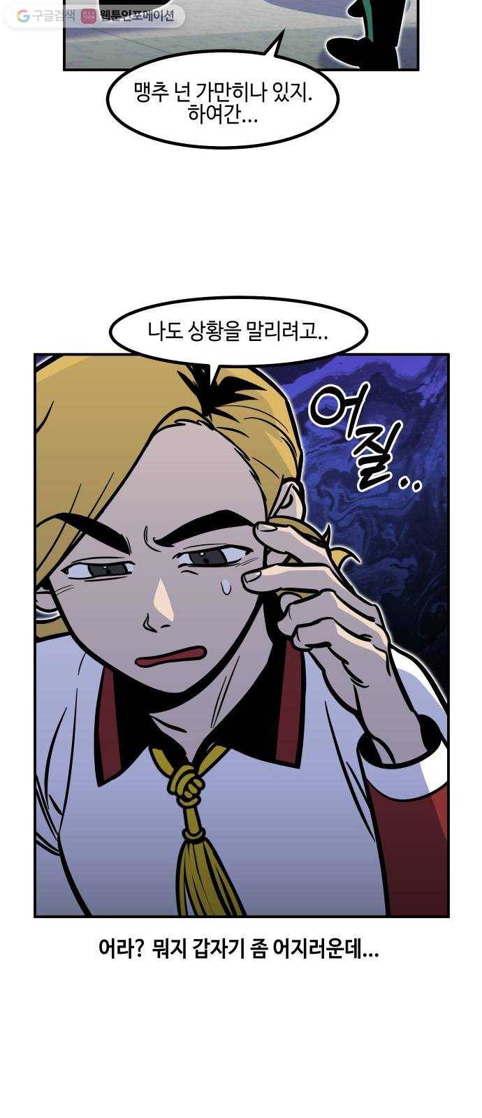신이 담긴 아이 20화 저주 (1) 28