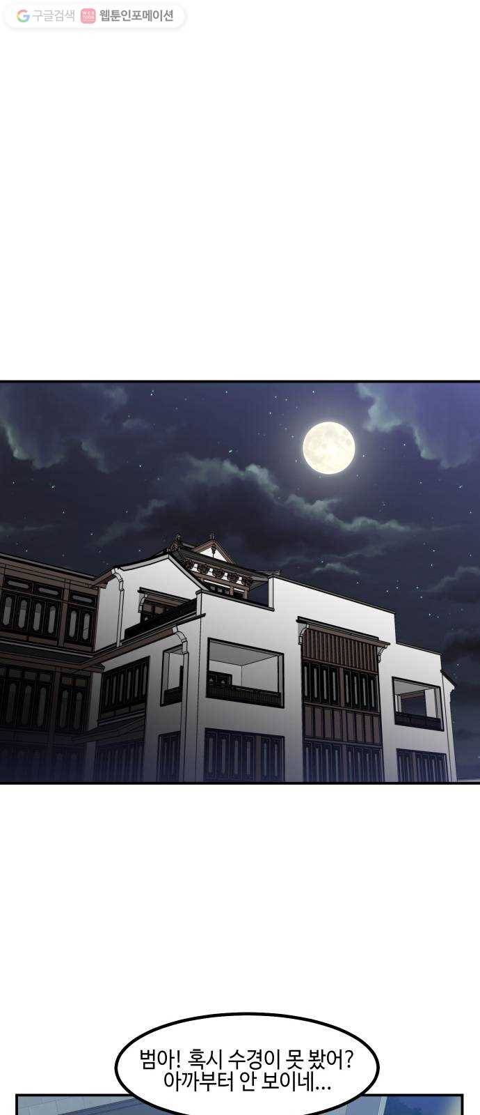 신이 담긴 아이 20화 저주 (1) 29