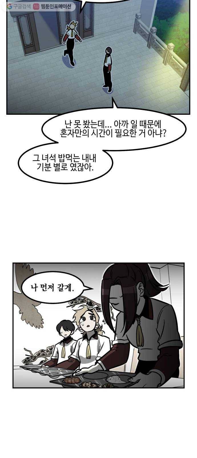 신이 담긴 아이 20화 저주 (1) 30