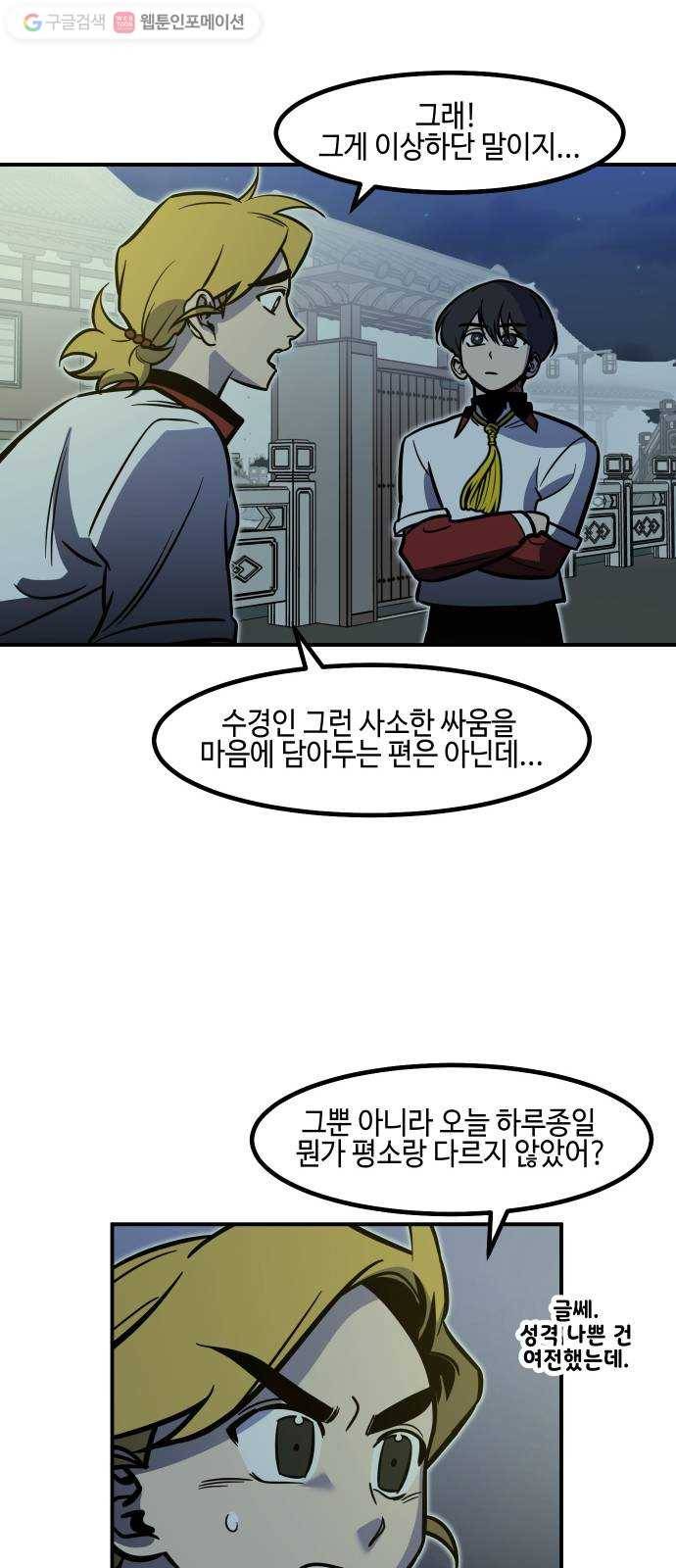 신이 담긴 아이 20화 저주 (1) 31