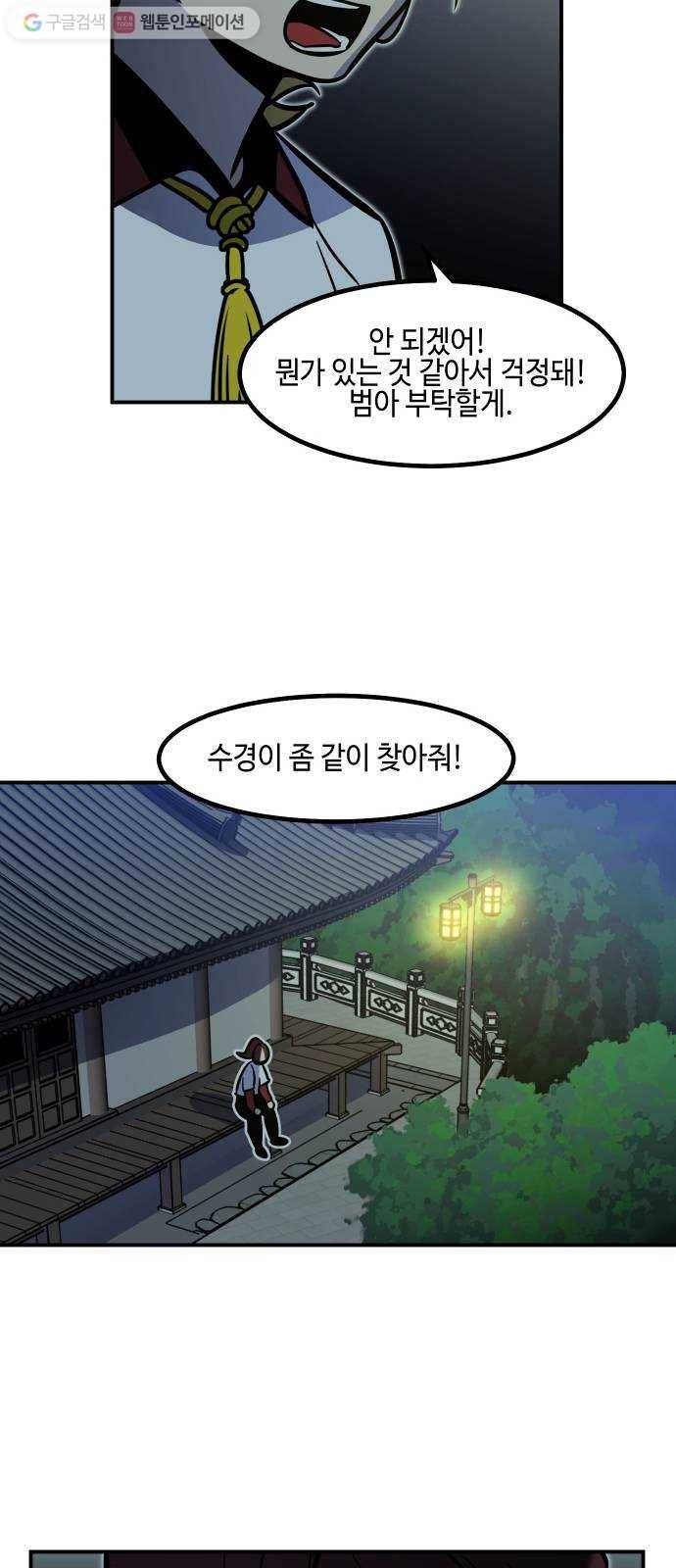 신이 담긴 아이 20화 저주 (1) 32