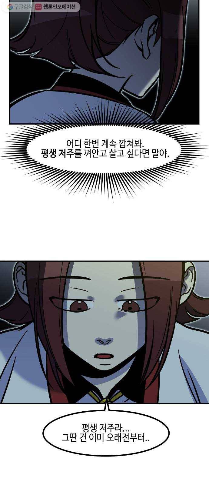신이 담긴 아이 20화 저주 (1) 33